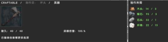 Atlas阿特拉斯新手怎么制作工具 Atlas制作石镐/石斧材料/流程攻略分享[视频][多图]图片3
