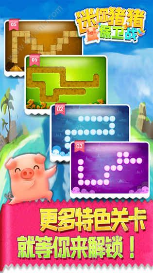 迷你猪猪保卫战游戏安卓版图片3