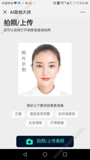 AI面相大师游戏手机微信版图片2