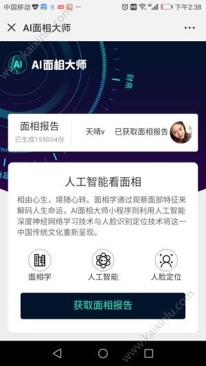 AI面相大师最新版图片3