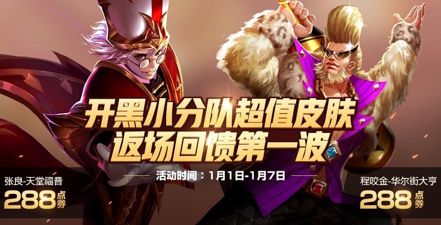 王者荣耀天堂福音/华尔街大亨皮肤什么时候返厂 天堂福音/华尔街大亨2019返厂时间分享[多图]