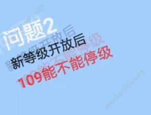 梦幻西游手游109级能不能停级/卡级 怎么卡109级攻略分享图片1