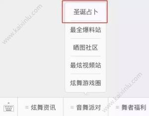QQ炫舞手游圣诞占卜活动怎么玩 圣诞占卜活动时间/规则/奖励全攻略分享图片4