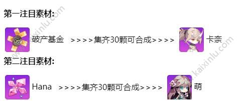 崩坏学园2卡奈使魔祈愿活动玩法介绍 卡奈使魔祈愿奖励/开启时间攻略[视频][多图]图片2