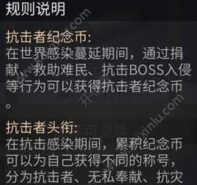 明日之后开放的新世界突发感染事件抗击者纪念币怎么获得 抗击者纪念币获取/作用效果攻略分享[多图]