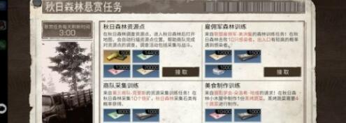 明日之后怎么不能自动完成悬赏任务 自动完成悬赏任务需要条件/完成方法攻略[多图]