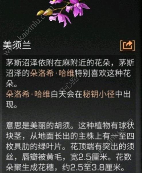 明日之后特殊材料美须兰怎么获得 美须兰获取地点/途径一览[图]