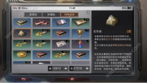明日之后石灰岩怎么获得 石灰岩获取途径攻略分享[图]