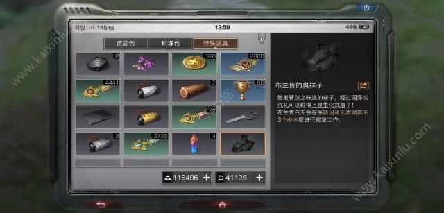 明日之后特殊物品布兰肯的臭袜子怎么获得 布兰肯的臭袜子获取攻略分享[图]