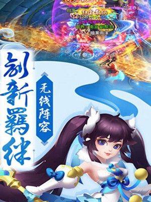 仙境奇侠传福利版手游官方版图片1