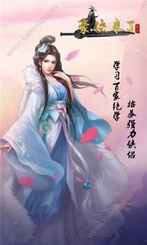 豪侠来了手游官方最新版图片2