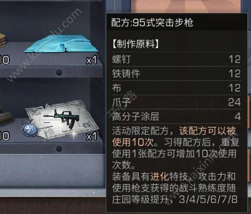 明日之后95式突击步枪配方怎么获得 95式突击步制作/材料详细攻略分享[图]