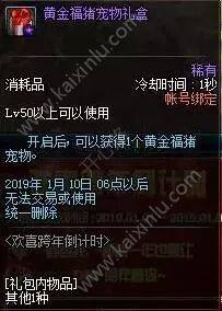 DNF跨年狂欢活全攻略 稀有装扮兑换券、+11增幅券等你来拿图片7