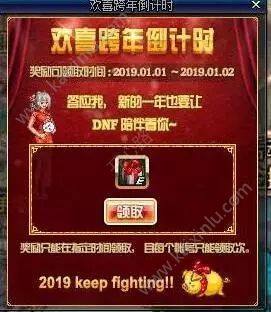 DNF跨年狂欢活全攻略 稀有装扮兑换券、+11增幅券等你来拿图片5