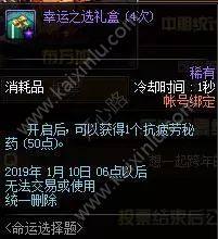 DNF跨年狂欢活全攻略 稀有装扮兑换券、+11增幅券等你来拿图片23