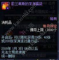 DNF跨年狂欢活全攻略 稀有装扮兑换券、+11增幅券等你来拿图片31