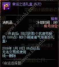 DNF跨年狂欢活全攻略 稀有装扮兑换券、+11增幅券等你来拿图片24