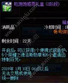 DNF跨年狂欢活全攻略 稀有装扮兑换券、+11增幅券等你来拿图片11