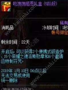 DNF跨年狂欢活全攻略 稀有装扮兑换券、+11增幅券等你来拿图片14