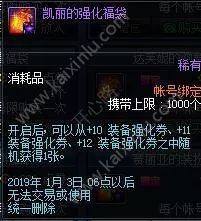 DNF跨年狂欢活全攻略 稀有装扮兑换券、+11增幅券等你来拿图片28