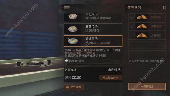 明日之后清炖鱼汤怎么做 清炖鱼汤食谱/材料/效果分享[视频][图]图片1