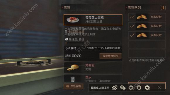明日之后莓莓芝士蛋糕怎么做 莓莓芝士蛋糕/蓝莓食谱详细一览[视频][图]图片1