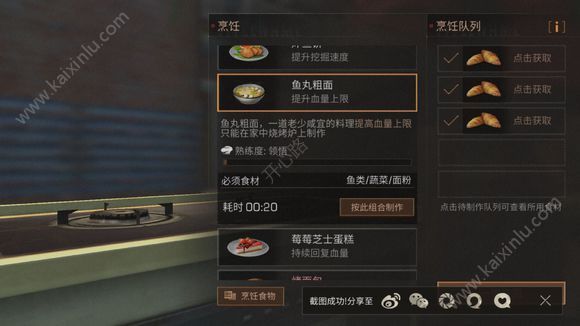 明日之后鱼丸粗面怎么做 鱼丸粗面食谱/作用/材料制作攻略[图]