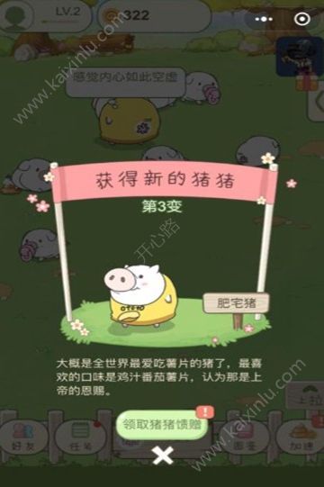微信猪的72变小游戏官方安卓版图片2