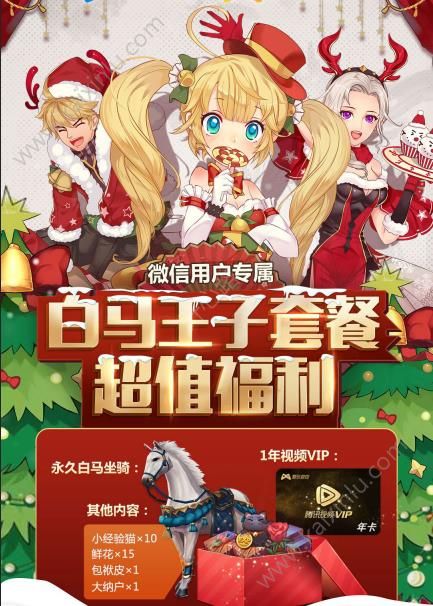 侍魂胧月传说永久白马坐骑怎么获得 微信用户专属白马王子套装攻略[多图]