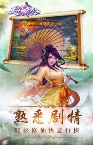 天外非仙江湖版游戏最新官方版图片3