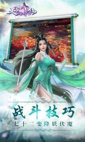 天外非仙江湖版游戏最新官方版图片2