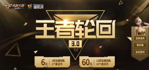 CF手游王者轮回3.0抽取需要多少钥匙 王者轮回3.0抽取消耗全部钥匙一览分享[多图]