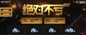 CF手游王者轮回3.0抽完要多少钱 抽取到王者轮回3.0需要价格/钥匙一览图片2