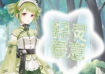 奇迹暖暖轻灵春意套装怎么搭配好 轻灵春意套装最完美高分搭配攻略分享[图]