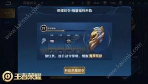 王者荣耀荣耀战令是什么 荣耀战令等级提升/类型攻略分享图片2