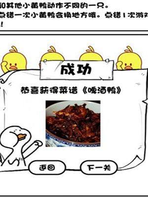 抖音小黄鸭的108种吃法游戏官方正式版图片3