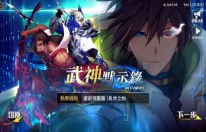 武神默示录游戏最新官网版图片1