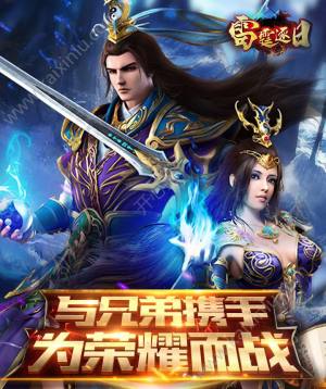 雷霆逐日游戏官方网站手机版图片3