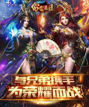 雷霆逐日游戏官方网站手机版图片2