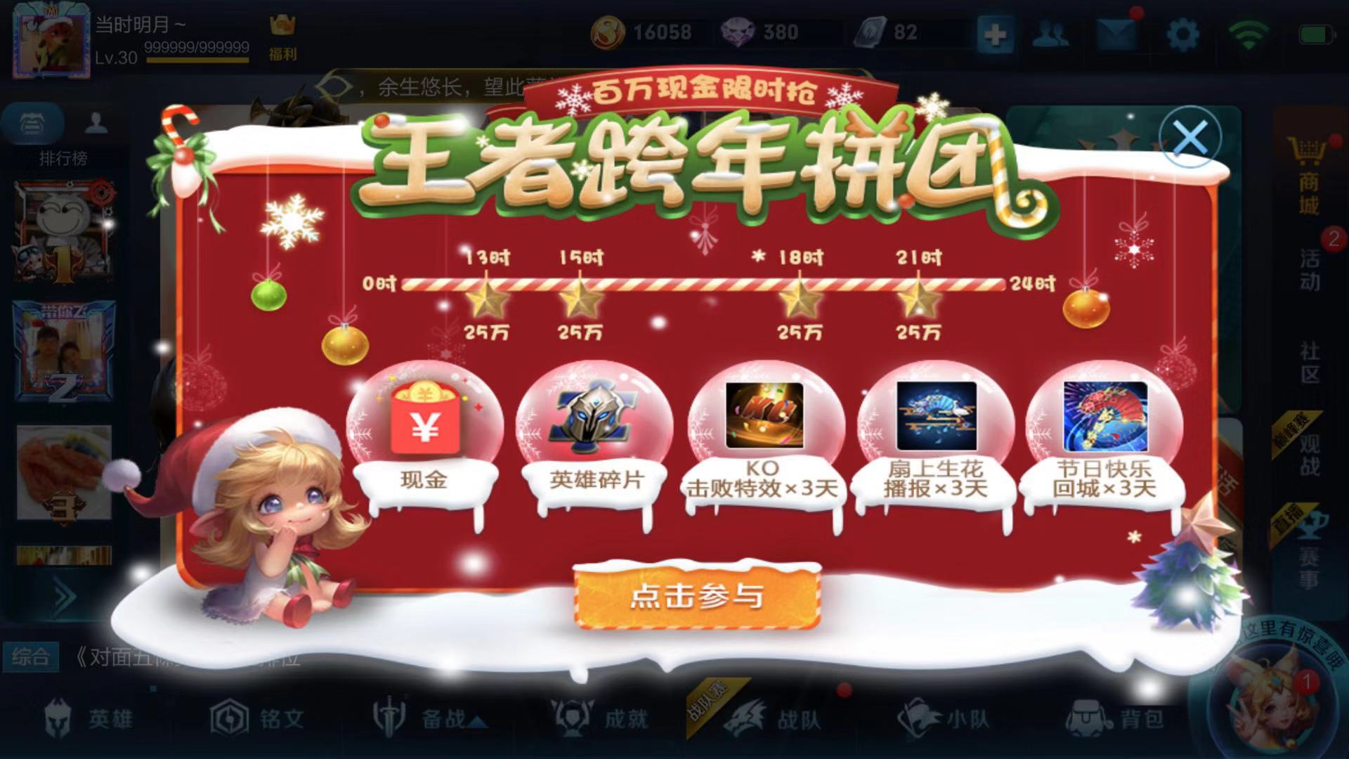 王者荣耀2019年王者跨年拼团活动怎么拼团 2019王者跨年拼团奖励/参与方法最全攻略分享[多图]