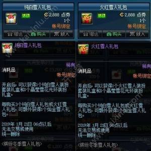 DNF体验服三色雪人礼包值得购买吗？三色雪人礼包上线时间及价格介绍图片2