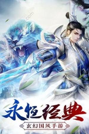 飞仙诀之炎帝传奇手游安卓正式版图片2