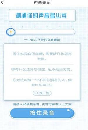 测测你的声音多少岁声鉴卡全官方版图片1