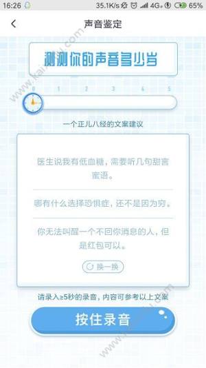 测测你的声音多少岁攻略 新手怎么玩/官方入口网址怎么进图片1