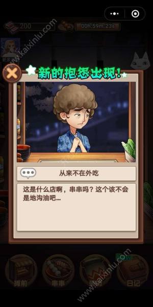 深夜串串游戏图片1