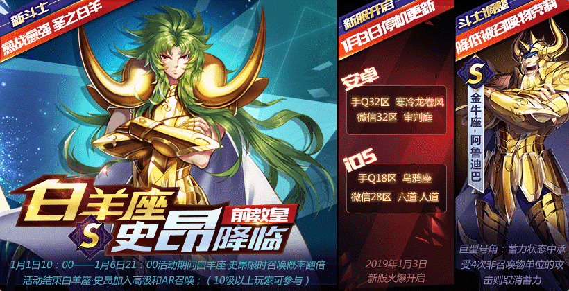 圣斗士星矢手游2019白羊座史昂限时副本该怎么过 白羊座史昂限时副本奖励/活动玩法攻略[多图]