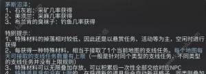 明日之后怎么卡一次做完地图所有采集/制作任务 卡全部制作/采集任务BUG攻略图片4