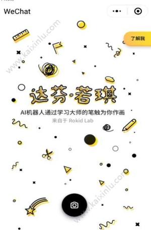 微信达芬若琪AI游戏小程序官方版图片3