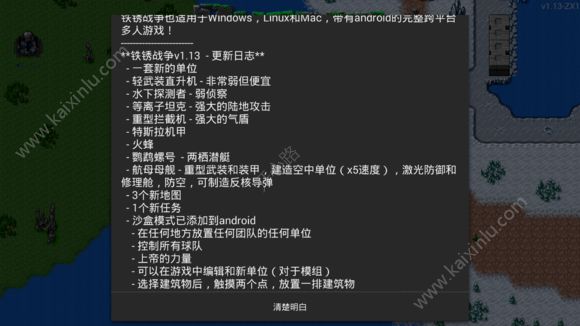 铁锈战争1.13ZX1全中文官方版图片1