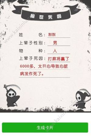 抖音前世死因游戏在线玩图片3